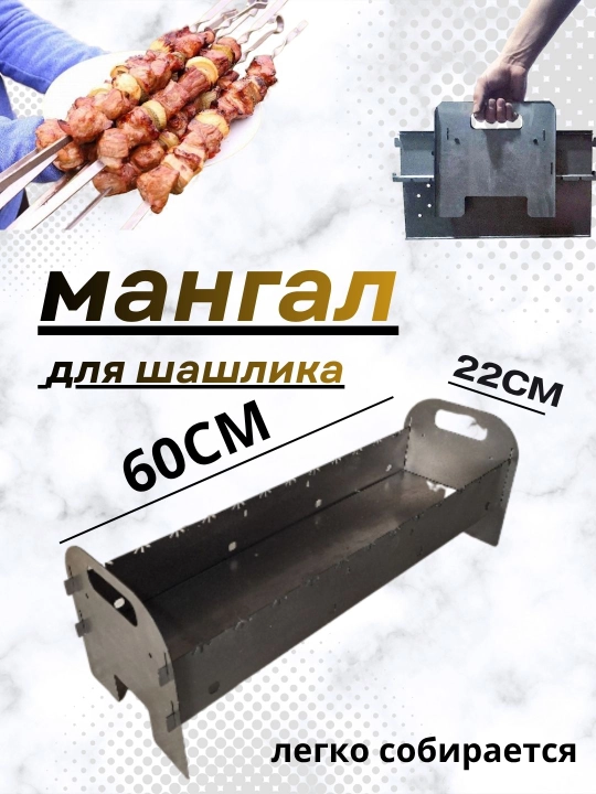 MANGAL yig'iluvchan - 