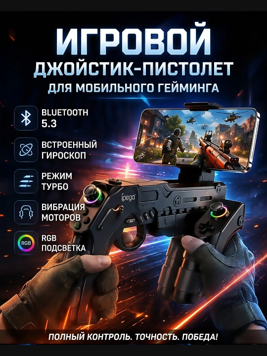Simsiz geympad, giroskop joystik, TURBO rejim, Android iOS va PC universal kontroller