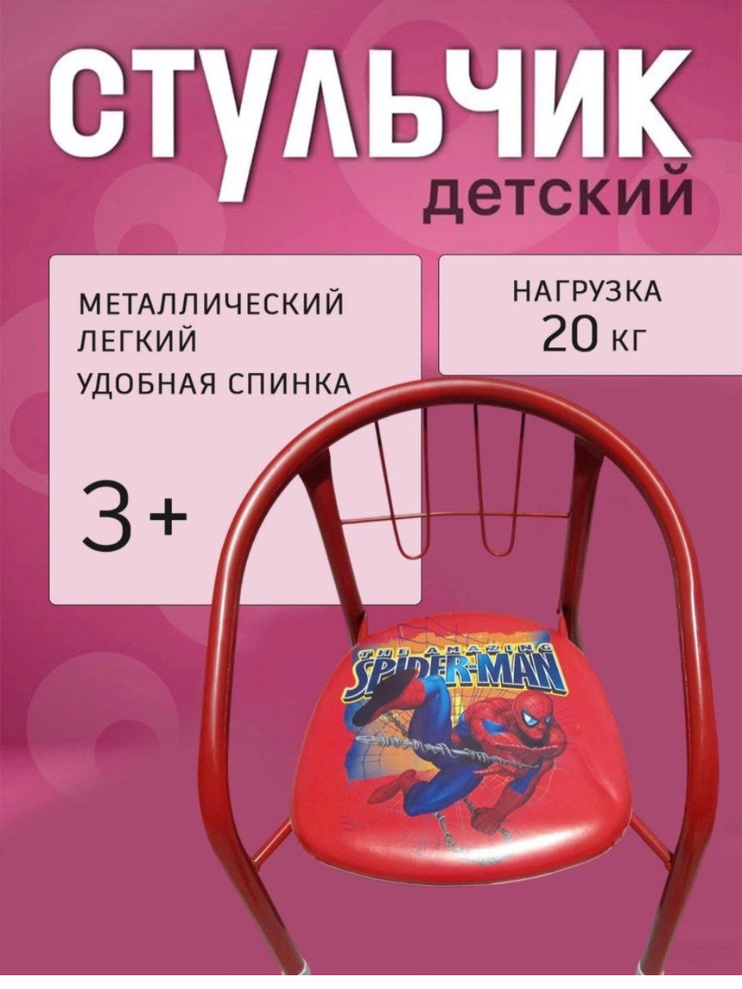 Детский металлический стул с мягким сиденьем - 