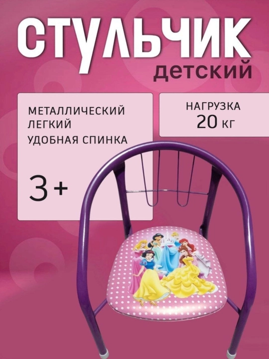 Детский металлический стул с мягким сиденьем - 