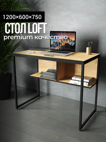 Стол лофт, письменный стол для лофта, письменный стол, компьютерный стол, офисный стол — TASHLOF-LOFT225-СВЕТКОР