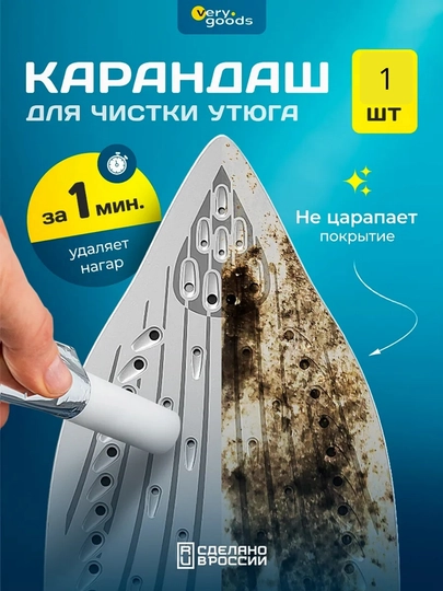 Карандаш для чистки утюгов Минутка, 30 г — SHDAFFA-DAZMOLGA