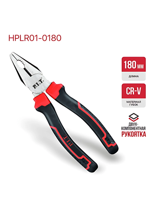Плоскогубцы комбинированные P.I.T. HPLR01-0180