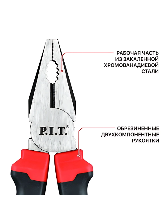 Плоскогубцы комбинированные P.I.T. HPLR01-0180