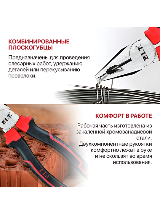 Плоскогубцы комбинированные P.I.T. HPLR01-0180