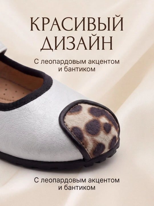 Детские балетки для девочек с леопардовым носком