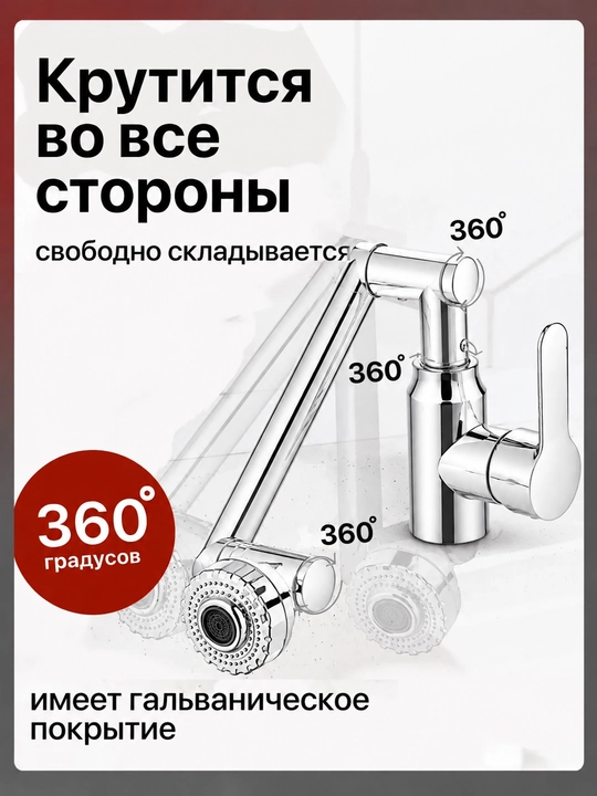 Смеситель для кухни и ванной раковины, 360° поворотный, два режима воды, простая установка
