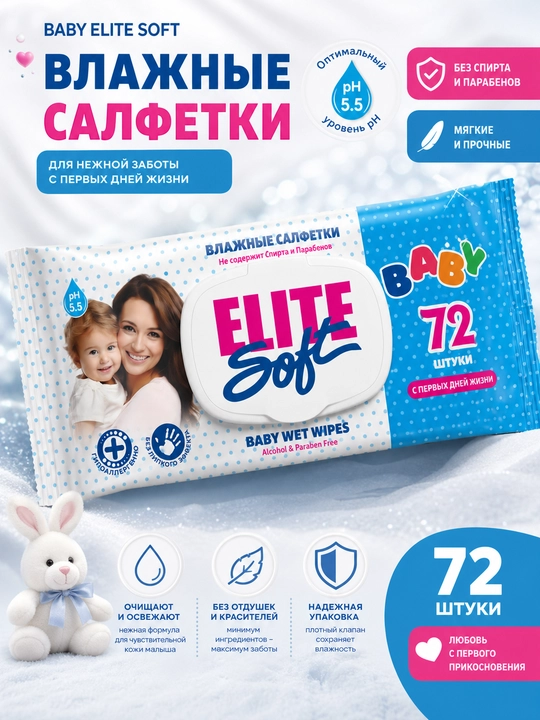 Детские и семейные влажные салфетки с крышкой, гипоаллергенные, SweetBaby EliteSoft, 72 шт - 