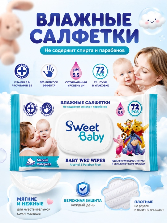 Детские и семейные влажные салфетки с крышкой, гипоаллергенные, SweetBaby EliteSoft, 72 шт - 