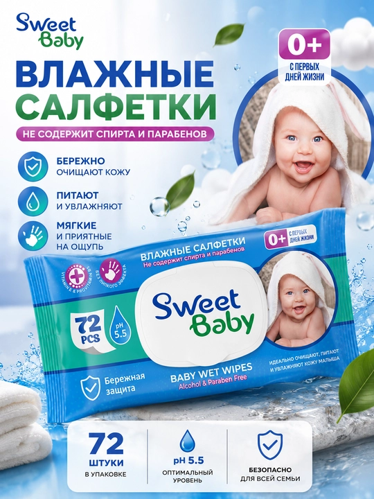 Детские и семейные влажные салфетки с крышкой, гипоаллергенные, SweetBaby EliteSoft, 72 шт - 
