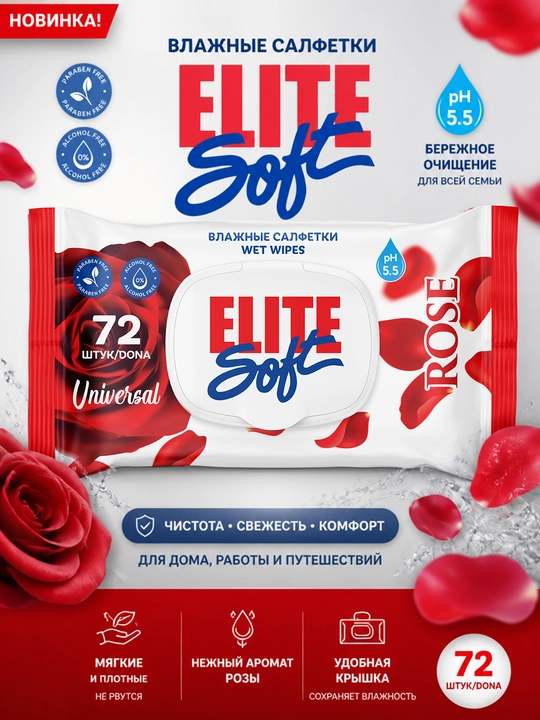 Детские и семейные влажные салфетки с крышкой, гипоаллергенные, SweetBaby EliteSoft, 72 шт - 