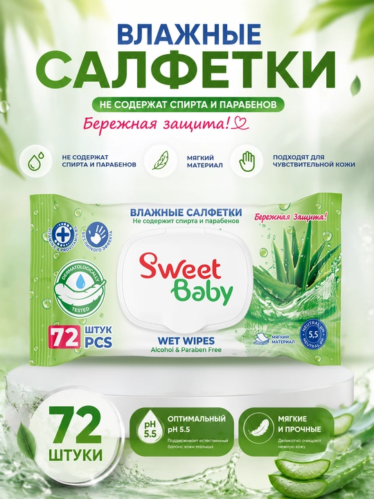 Детские и семейные влажные салфетки с крышкой, гипоаллергенные, SweetBaby EliteSoft, 72 шт - 