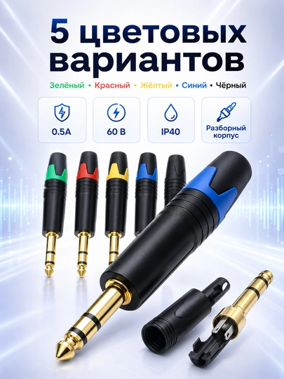 6.35 мм TRS stereo audio jack plug, медный контакт, ABS корпус
