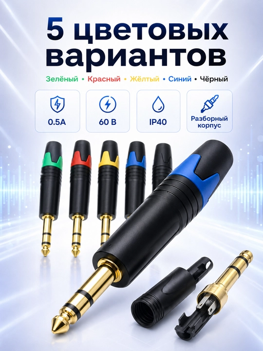 6.35 мм TRS stereo audio jack plug, медный контакт, ABS корпус