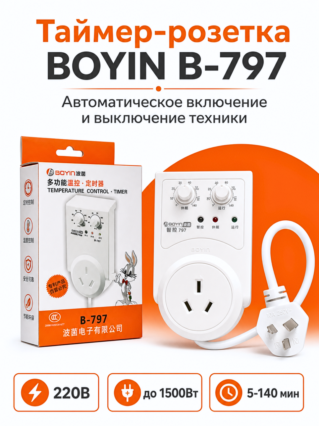 Taymer-rozetka BOYIN B-797 220V elektr jihozlari uchun - 