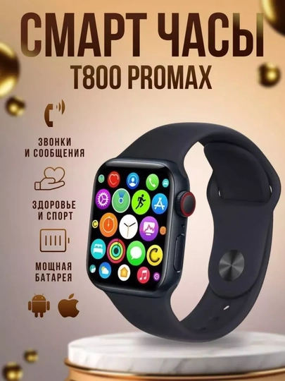 Умные часы Smart Watch BIG T800 Pro Max, для Android и iOS — APPCITY-T800-ЧЕРН