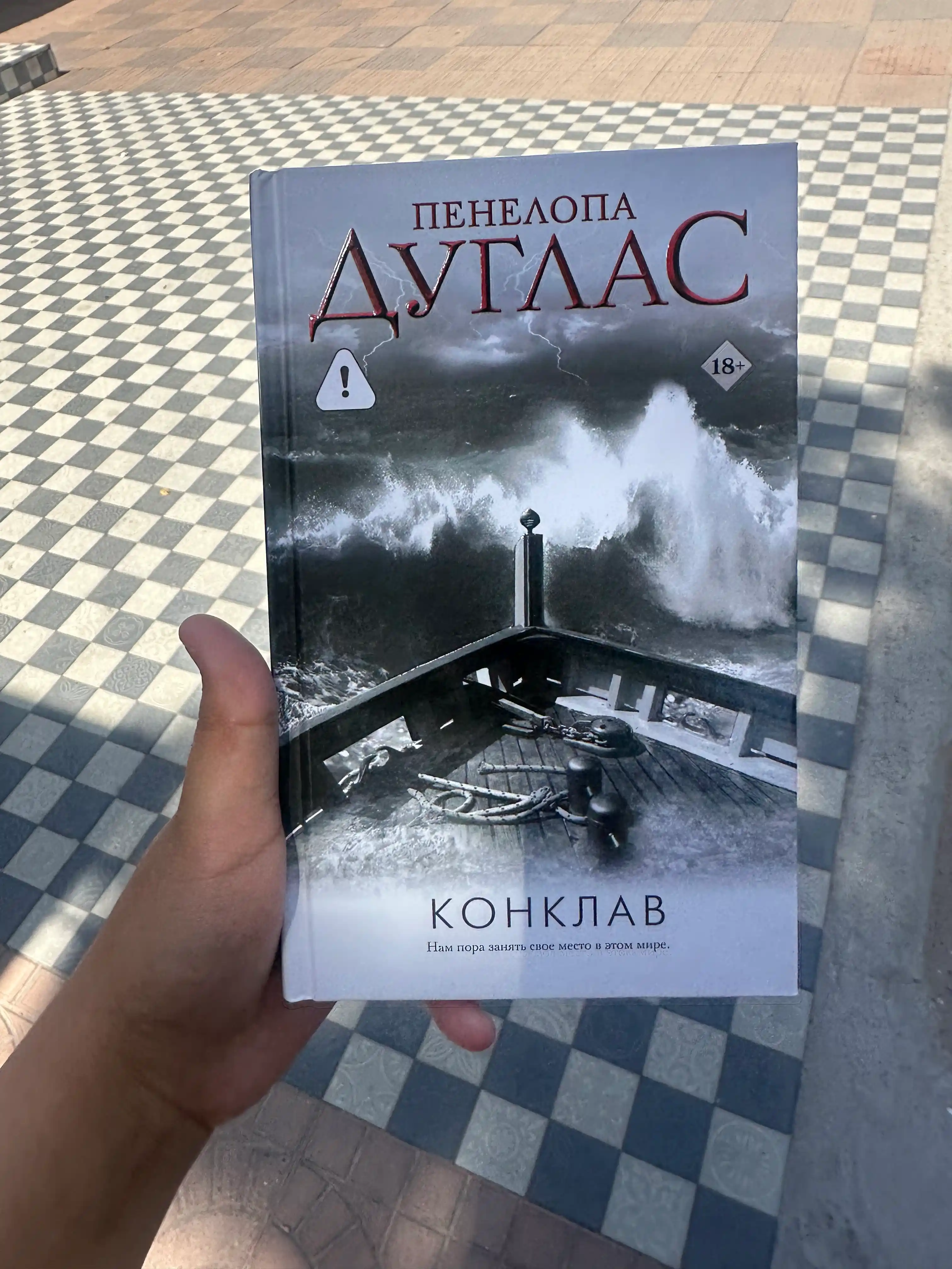 Пенелопа Дуглас, Конклав