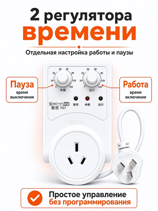 Таймер-розетка BOYIN B-797 220В для электроприборов