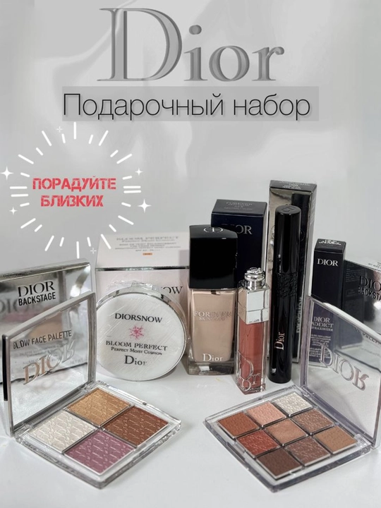 DIOR подарочный набор косметики - 