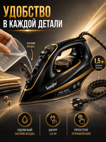 Утюг для глажки SONIFER, мощный паровой утюг, отпариватель, 2200 Вт
