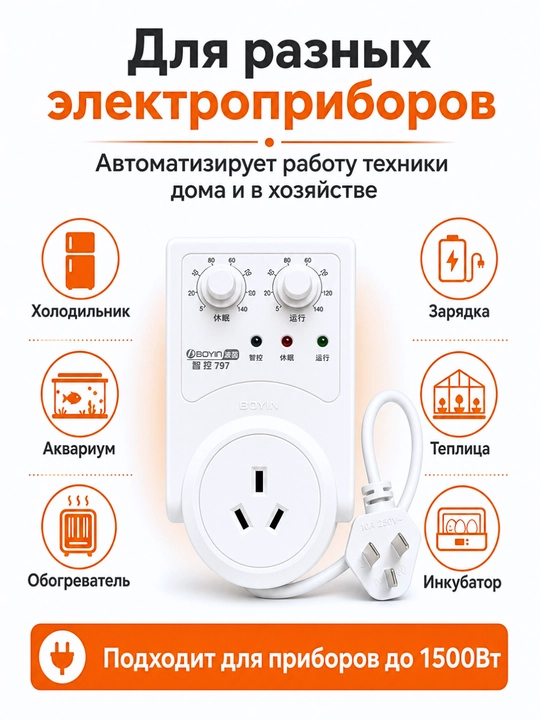 Таймер-розетка BOYIN B-797 220В для электроприборов