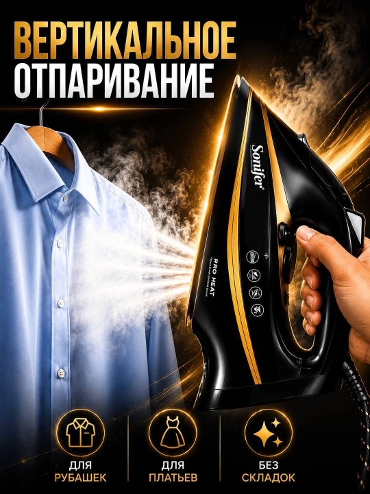 Утюг для глажки SONIFER, мощный паровой утюг, отпариватель, 2200 Вт