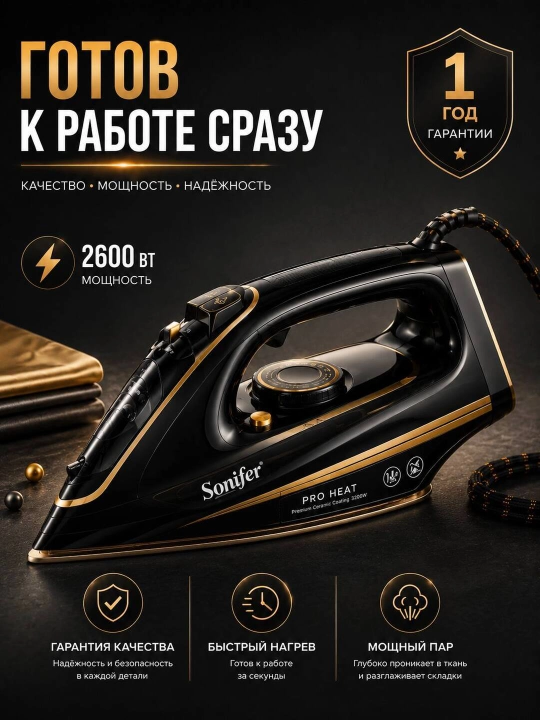 Утюг для глажки SONIFER, мощный паровой утюг, отпариватель, 2200 Вт