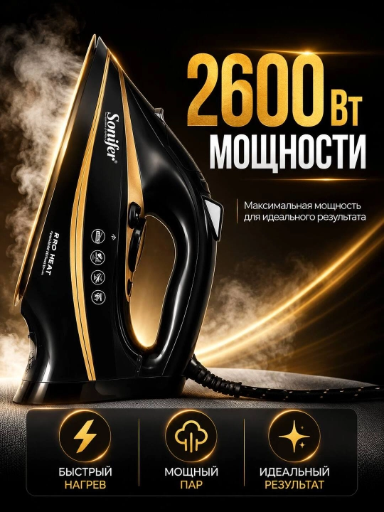 Утюг для глажки SONIFER, мощный паровой утюг, отпариватель, 2200 Вт