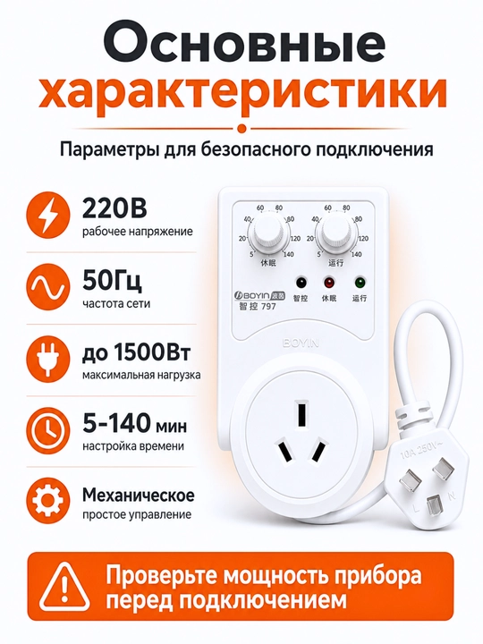 Таймер-розетка BOYIN B-797 220В для электроприборов