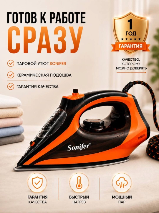 Утюг для глажки SONIFER, мощный паровой утюг, отпариватель, 2200 Вт