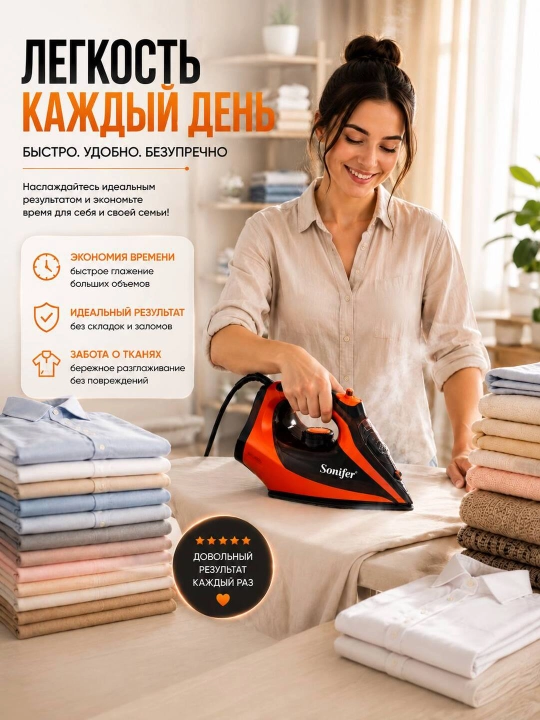Утюг для глажки SONIFER, мощный паровой утюг, отпариватель, 2200 Вт