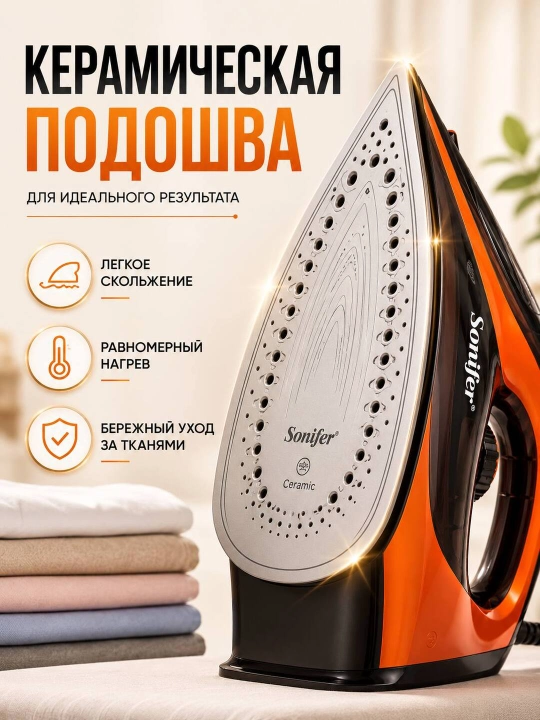 Утюг для глажки SONIFER, мощный паровой утюг, отпариватель, 2200 Вт