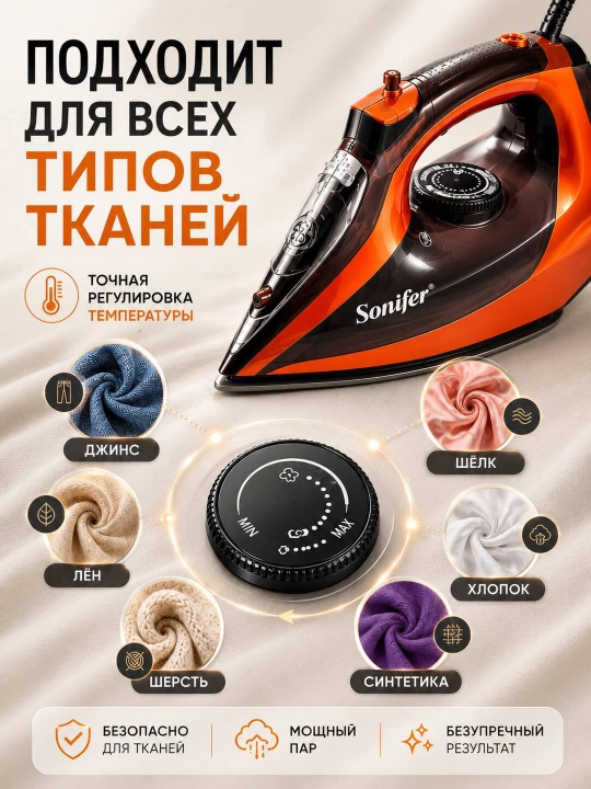 Утюг для глажки SONIFER, мощный паровой утюг, отпариватель, 2200 Вт