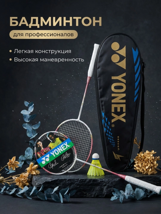Ракетка для бадминтона, Yonex, Voltric, профессиональная, лёгкая, графит, алюминий