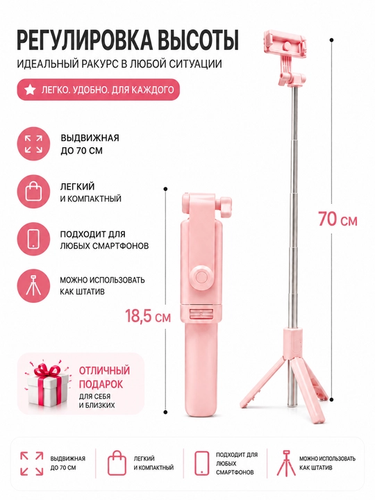Selfie Stick R1 3-in-1 Bluetooth Monopod va Tripod, 70 sm, Qora