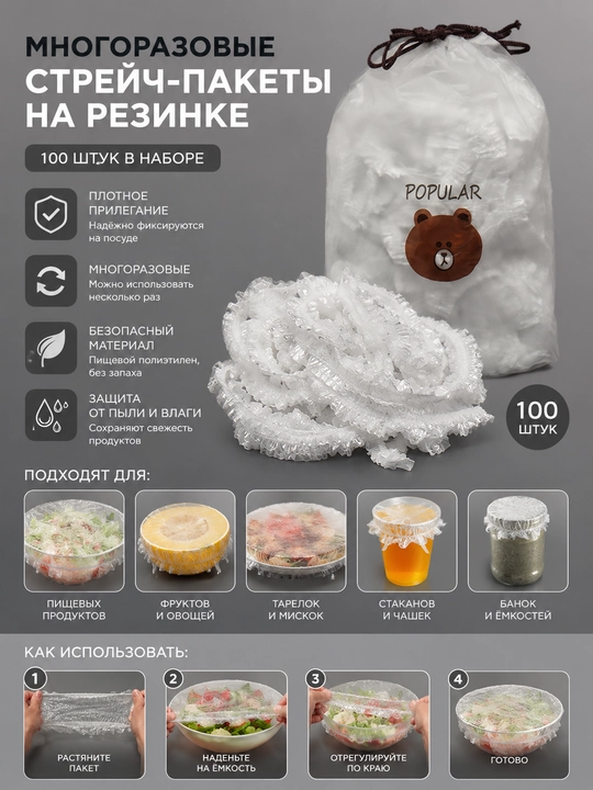 Rezinkali ko‘p marotaba ishlatiladigan strech-paketlar (qopqoq-g‘iloflar) - 