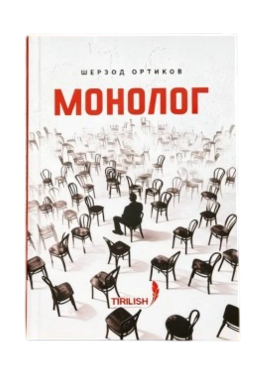 Шерзод Ортиқов: Монолог - 