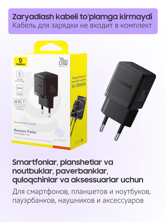 Адаптер питания Baseus Palm Fast Charger, Type-C/USB, зарядка 1 порт/2 порта, кабель/без