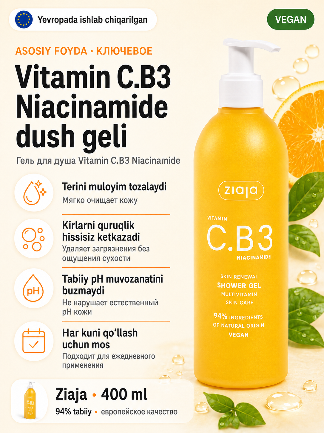 Гель для душа Vitamin C.B3 Niacinamide 400 мл — 400 ml