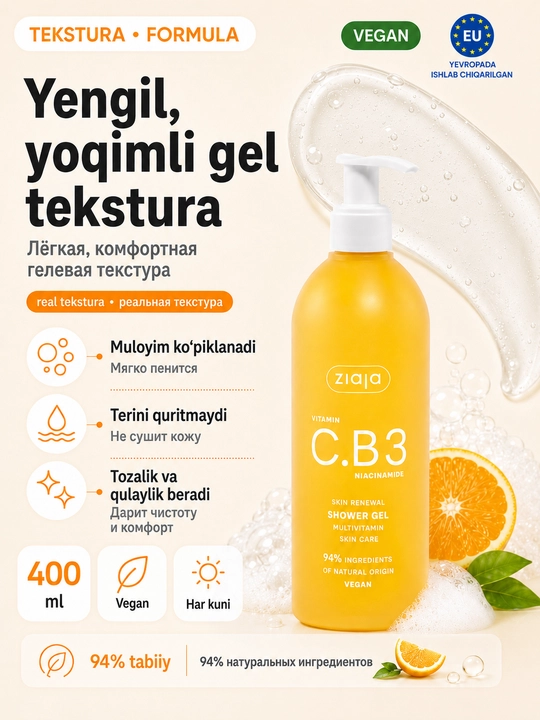 Гель для душа Vitamin C.B3 Niacinamide 400 мл — 400 ml