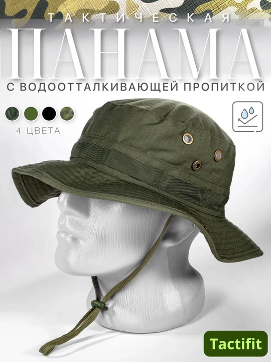 Панама тактическая, для охоты и рыбалки, военная - 