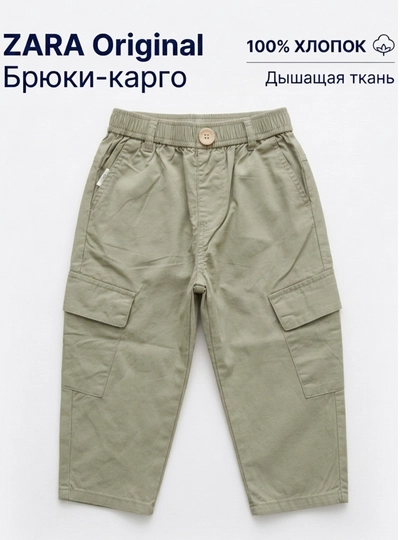 Детские брюки 100% хлопок Zara — MYYBABY-ZARASHIM-ЗЕЛХАКИ-5 лет