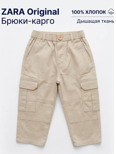 Детские брюки 100% хлопок Zara — MYYBABY-ZARASHIM-БЕЖЕВ-912МЕС