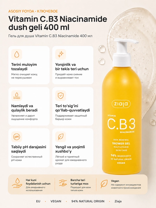 Гель для душа Vitamin C.B3 Niacinamide 400 мл — 400 ml