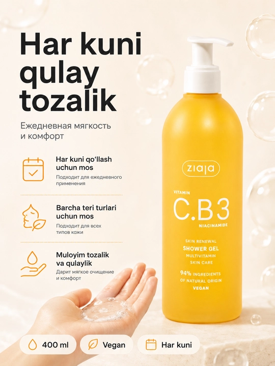 Гель для душа Vitamin C.B3 Niacinamide 400 мл — 400 ml