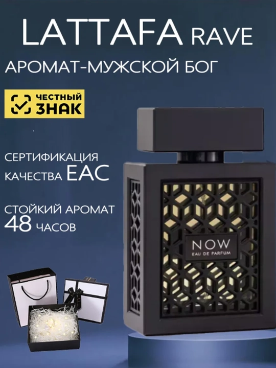 Парфюмерная вода для мужчин Now Rave, Духи, Rawe 100 мл - 