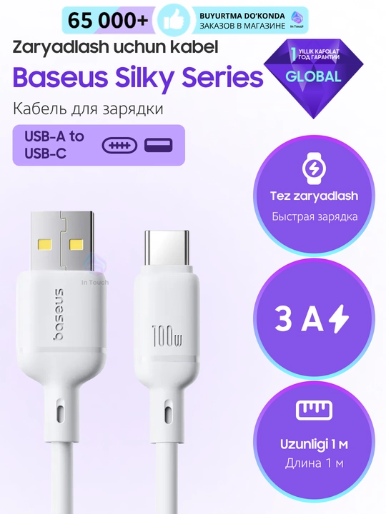 Zaryadlash kabeli Baseus Silky Series Fast Charging Cable USB-A to USB-C, 3A, type C, 1m - 