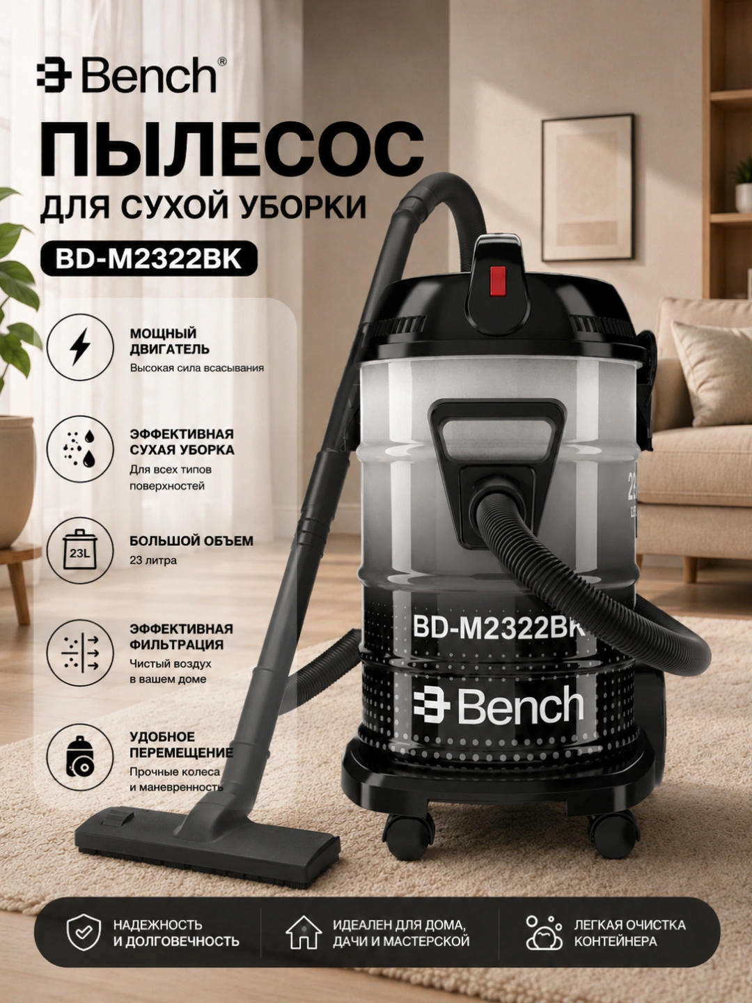 Барабанный пылесос BD-M2322BK, 2200 Вт, уборка сухая, ведро 23 л (by Midea) за 1157310 сум со скидкой 83%. Uzum Market