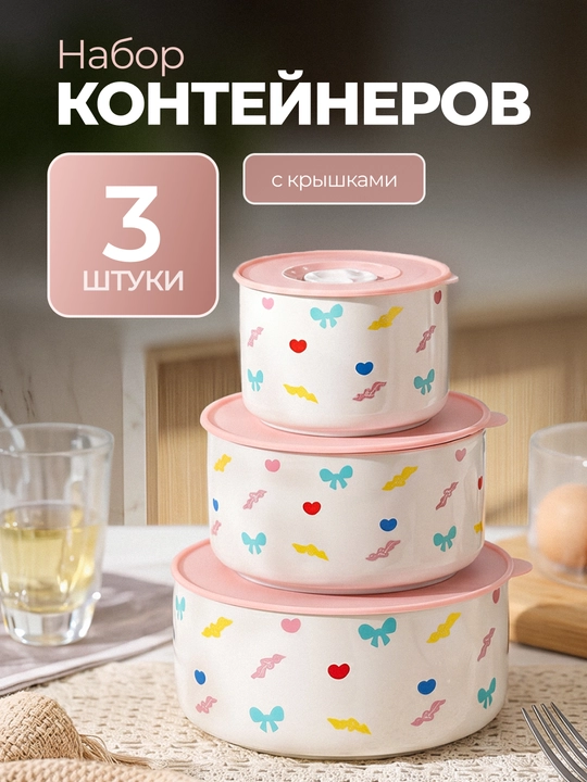 Набор контейнеров для еды, кухонный органайзер, банки с крышкой - 