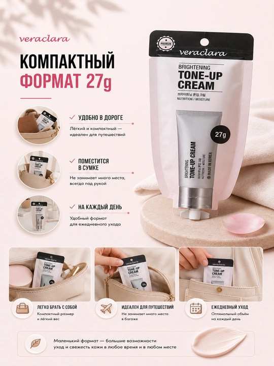 Тон-ап крем для лица Veraclara Brightening Tone-Up Cream, компактный формат, 27 г